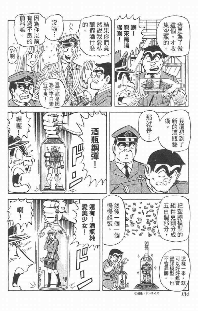 烏龍派出所 - Vol111(3/4) - 6