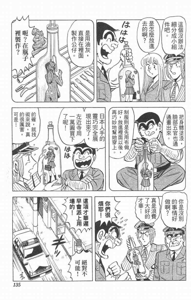 烏龍派出所 - Vol111(3/4) - 7