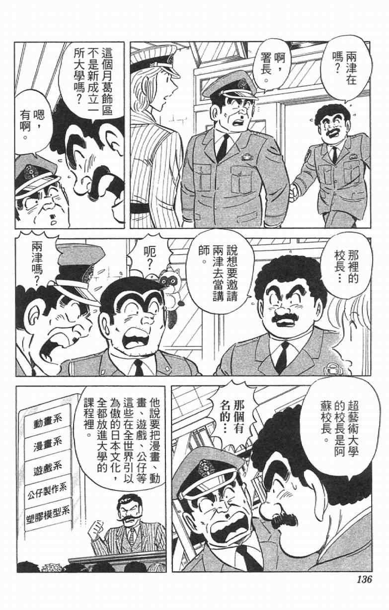 烏龍派出所 - Vol111(3/4) - 8