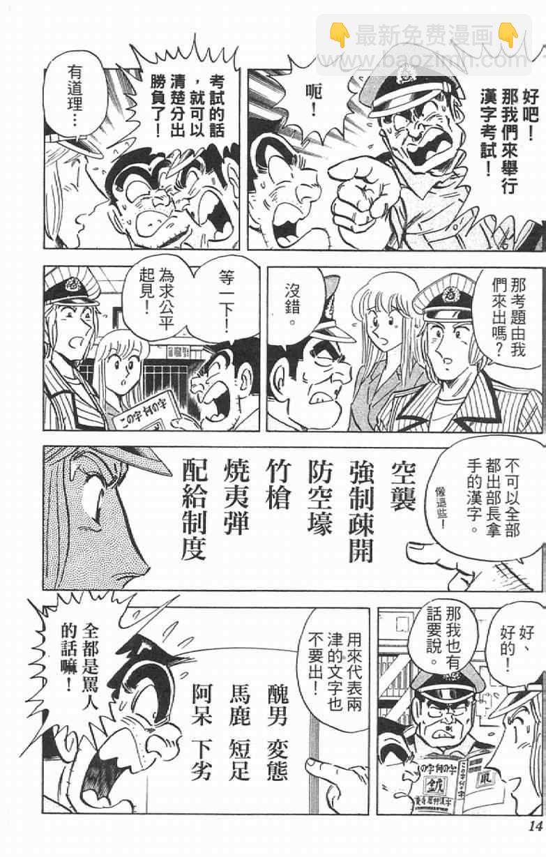 烏龍派出所 - Vol111(1/4) - 6