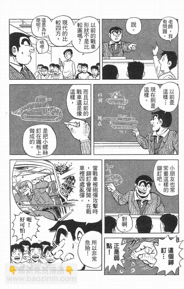 烏龍派出所 - Vol111(3/4) - 4