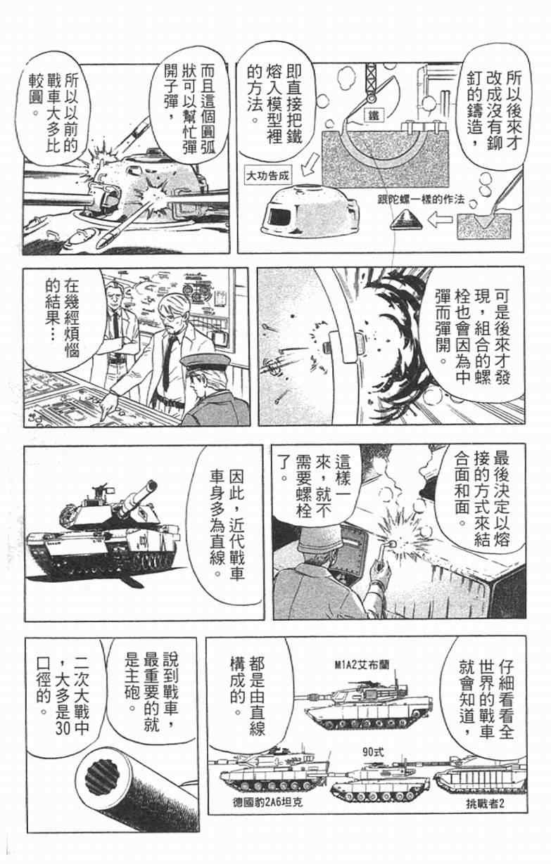 烏龍派出所 - Vol111(3/4) - 5