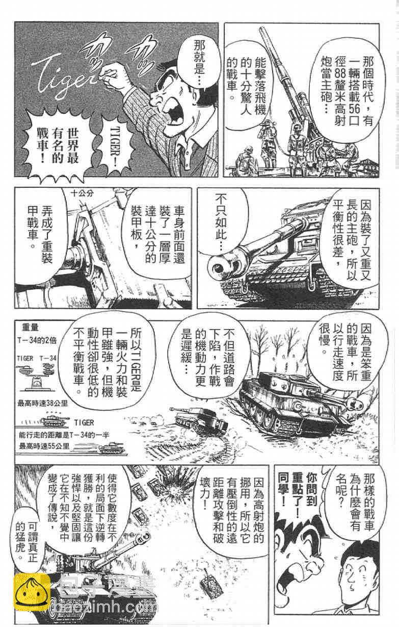 烏龍派出所 - Vol111(3/4) - 6