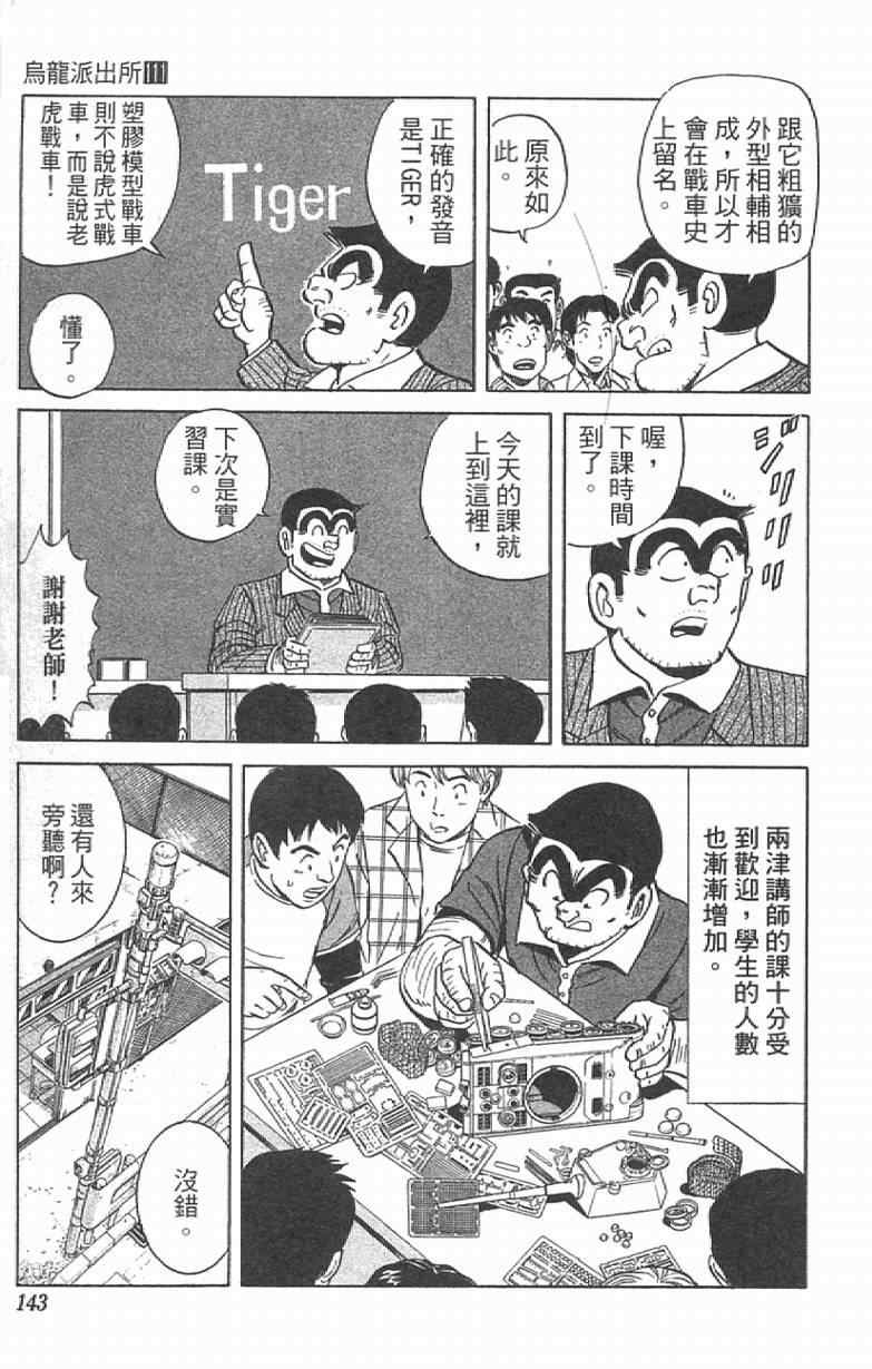 烏龍派出所 - Vol111(3/4) - 7