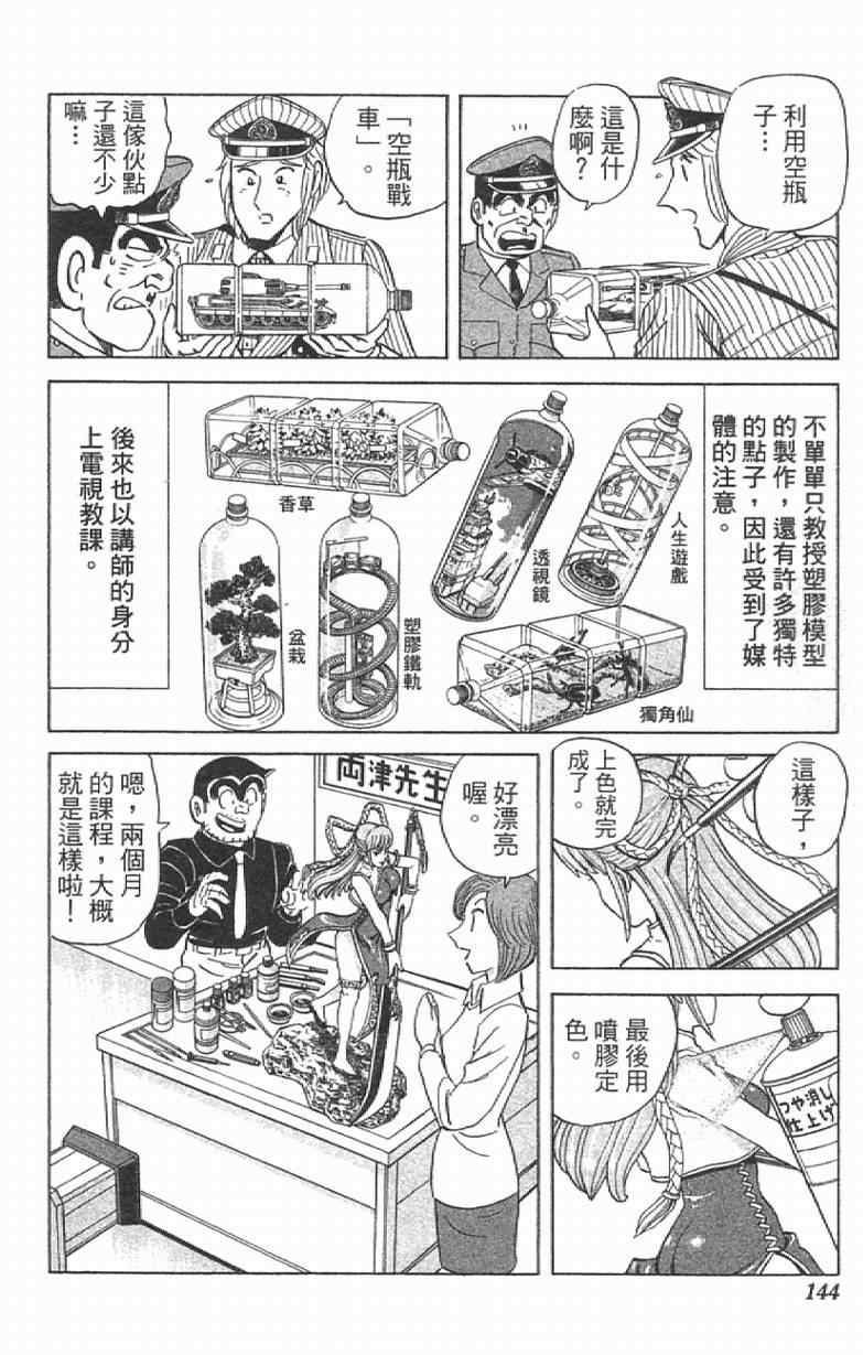 烏龍派出所 - Vol111(3/4) - 8