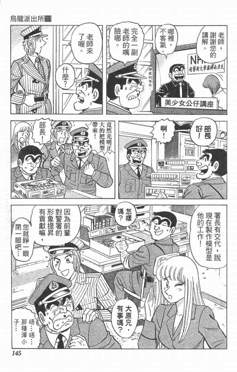 烏龍派出所 - Vol111(3/4) - 1