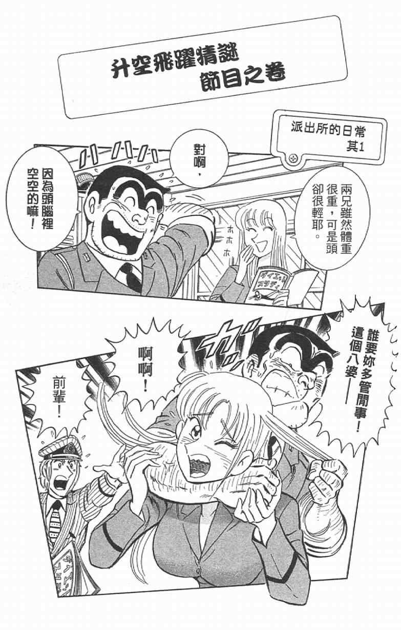 烏龍派出所 - Vol111(3/4) - 3