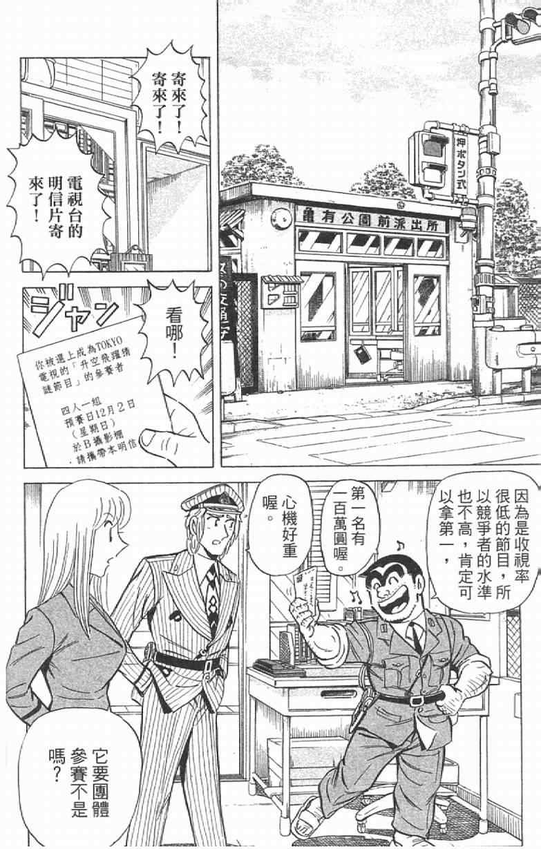 烏龍派出所 - Vol111(3/4) - 4