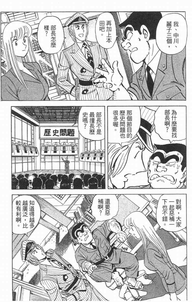 烏龍派出所 - Vol111(3/4) - 5