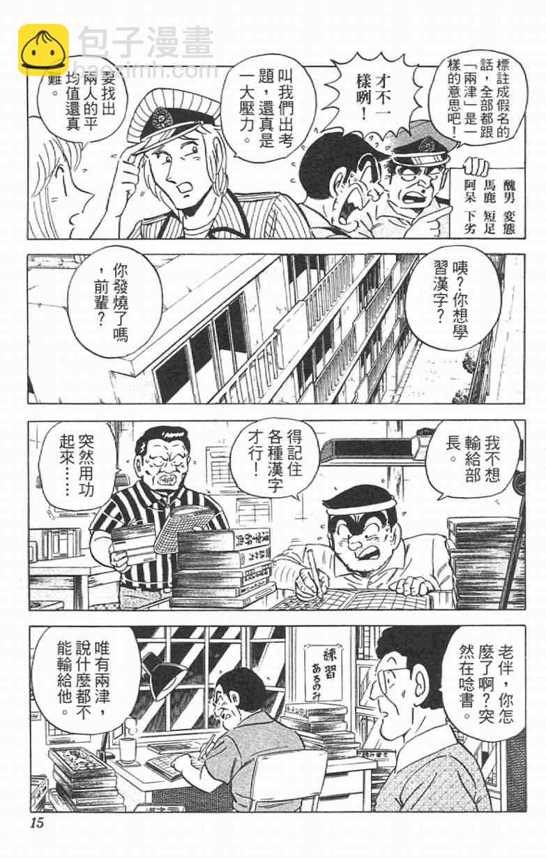 烏龍派出所 - Vol111(1/4) - 7