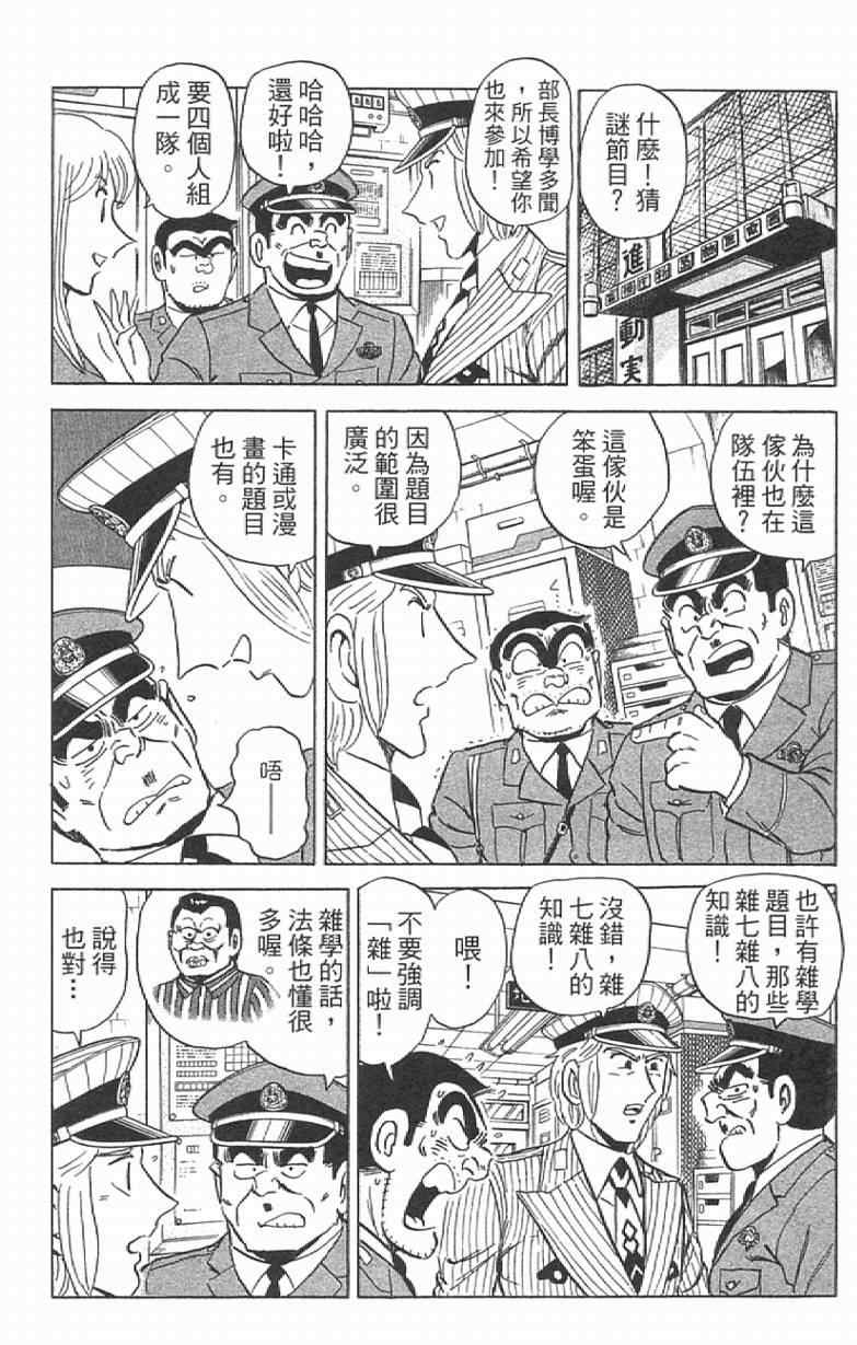 烏龍派出所 - Vol111(3/4) - 6