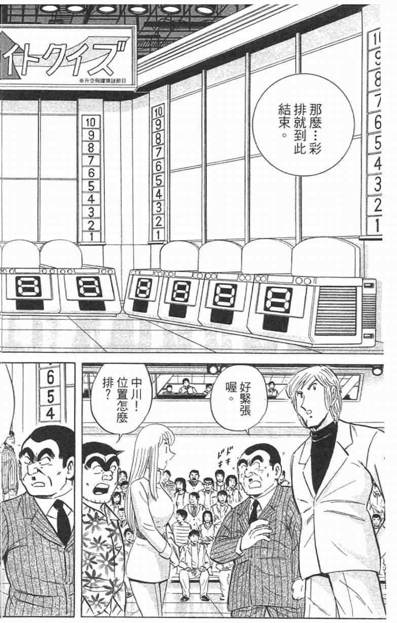 烏龍派出所 - Vol111(4/4) - 6