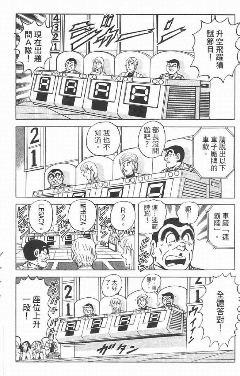 烏龍派出所 - Vol111(4/4) - 2
