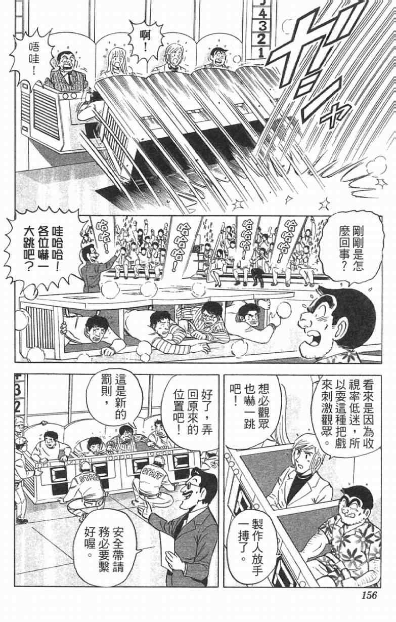 烏龍派出所 - Vol111(4/4) - 4