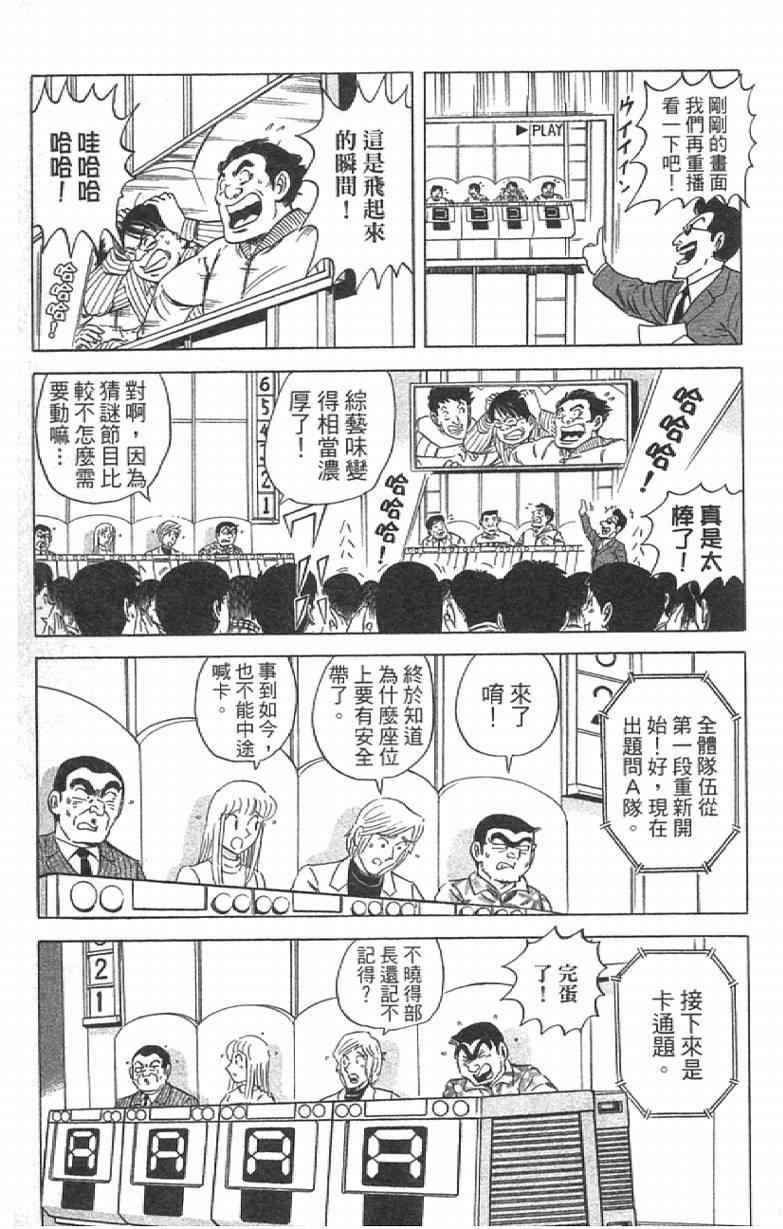 烏龍派出所 - Vol111(4/4) - 5