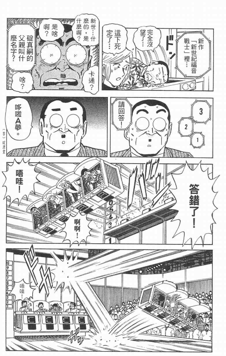 烏龍派出所 - Vol111(4/4) - 6