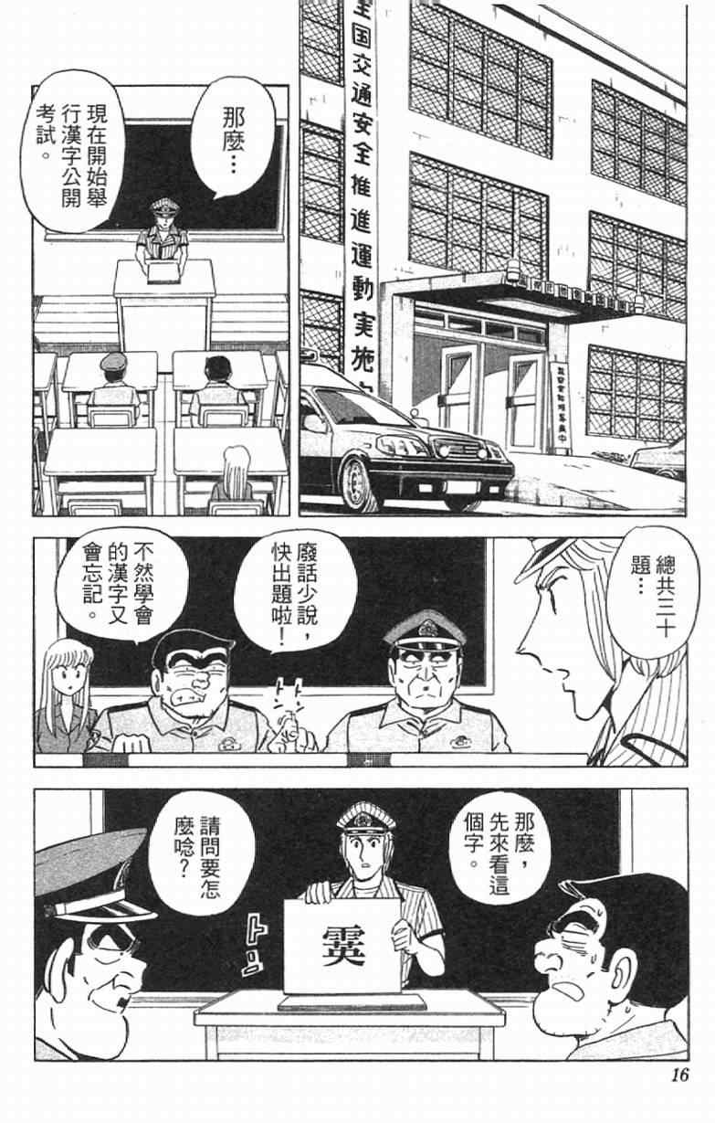 烏龍派出所 - Vol111(1/4) - 8