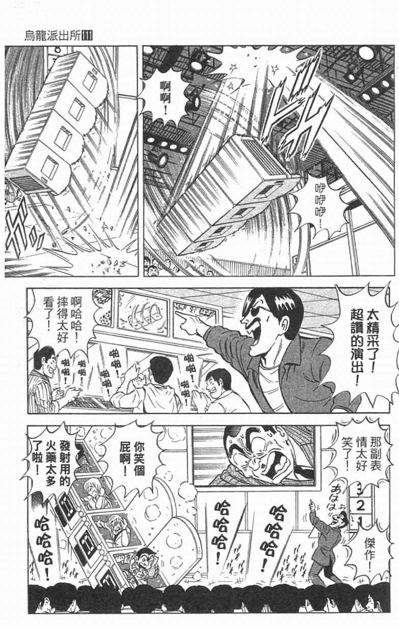 烏龍派出所 - Vol111(4/4) - 3