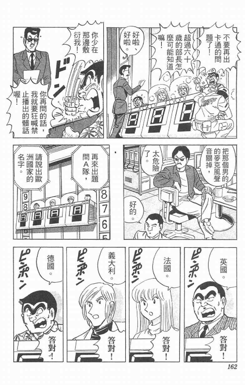 烏龍派出所 - Vol111(4/4) - 4