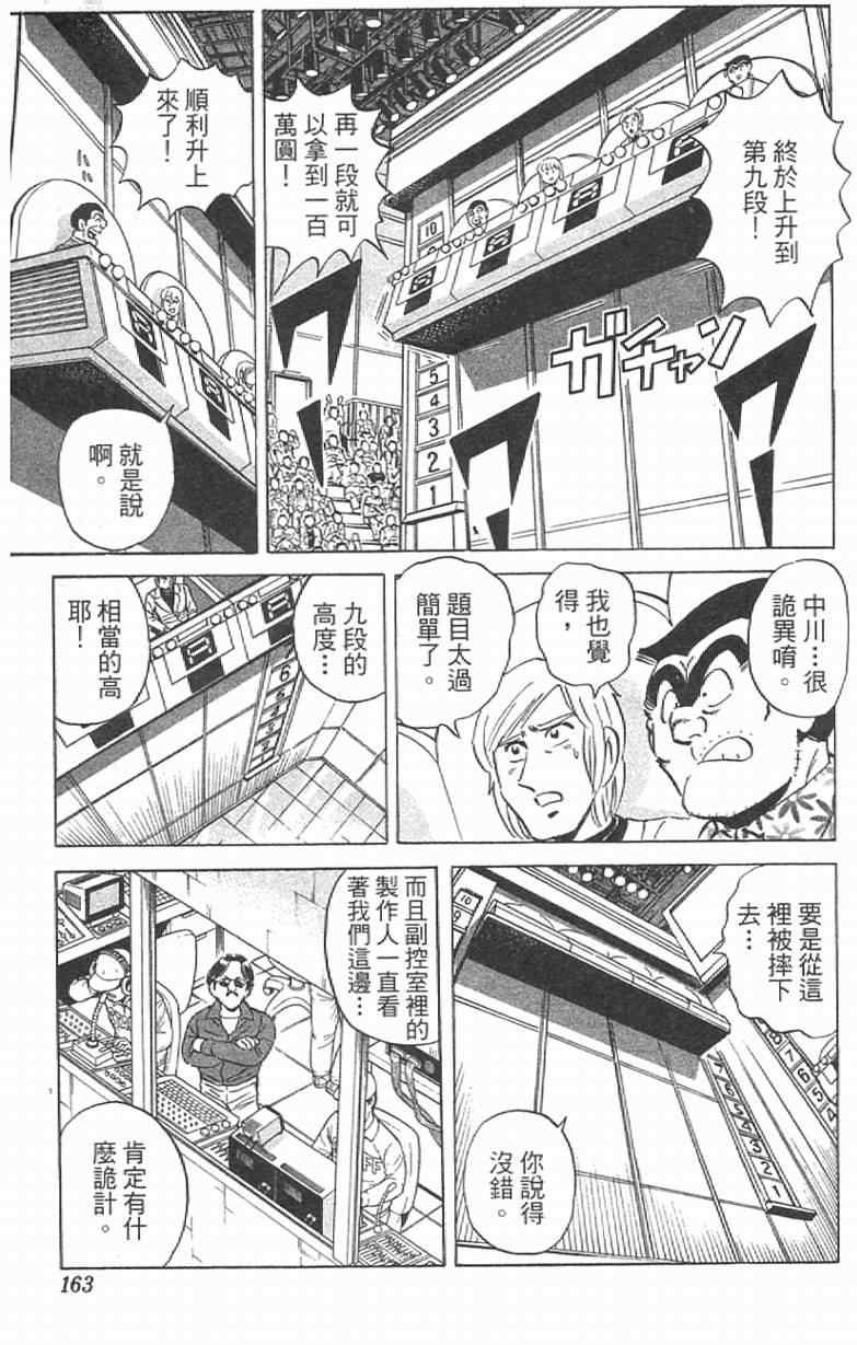 烏龍派出所 - Vol111(4/4) - 5