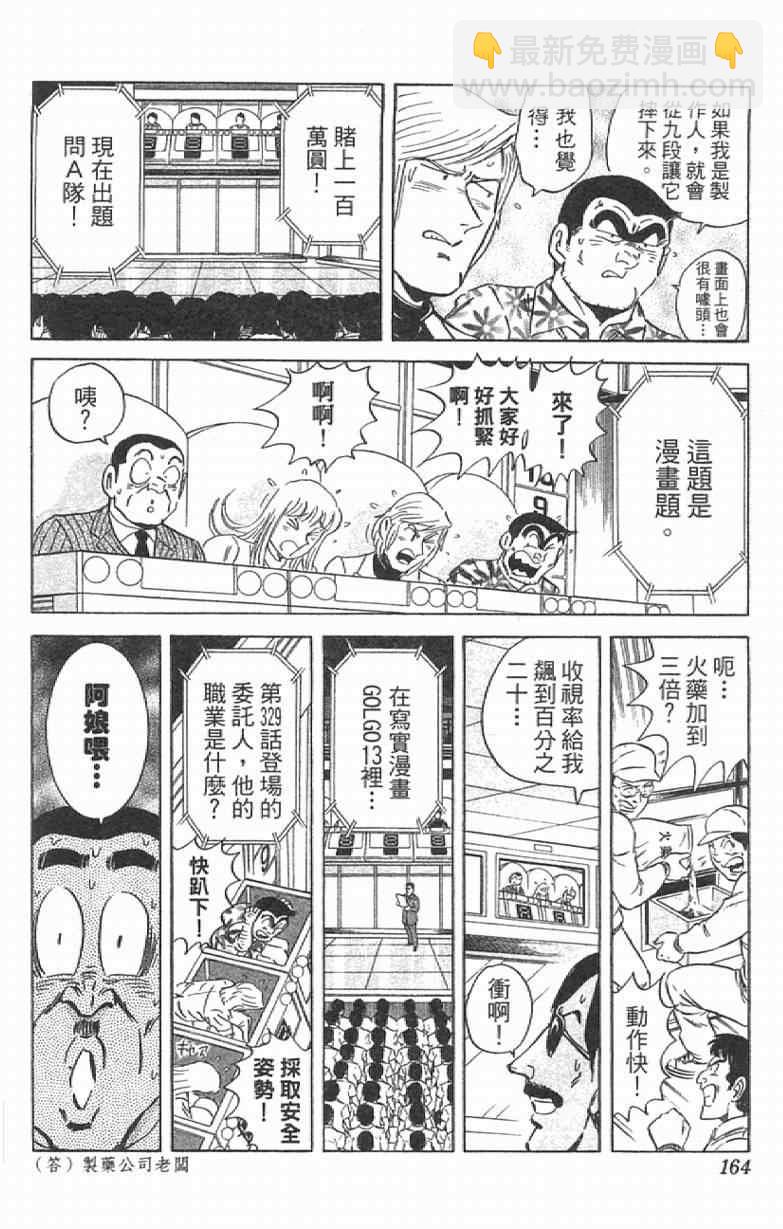 烏龍派出所 - Vol111(4/4) - 6