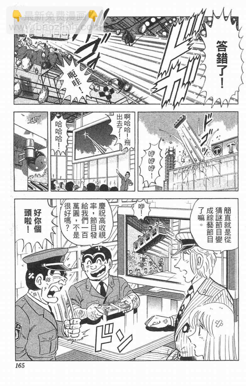 烏龍派出所 - Vol111(4/4) - 1