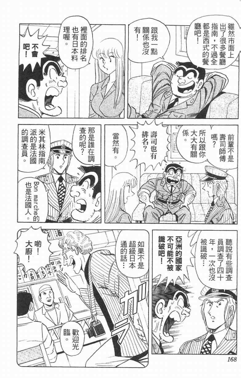 烏龍派出所 - Vol111(4/4) - 4