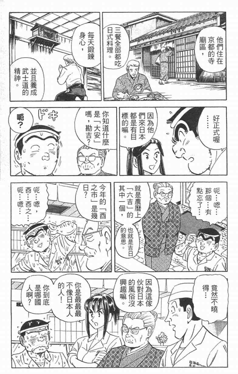 烏龍派出所 - Vol111(4/4) - 3