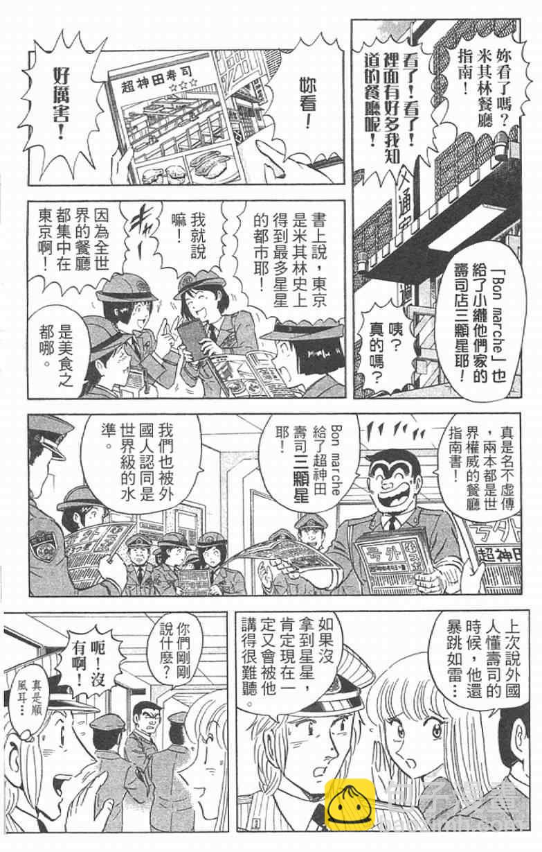 烏龍派出所 - Vol111(4/4) - 5