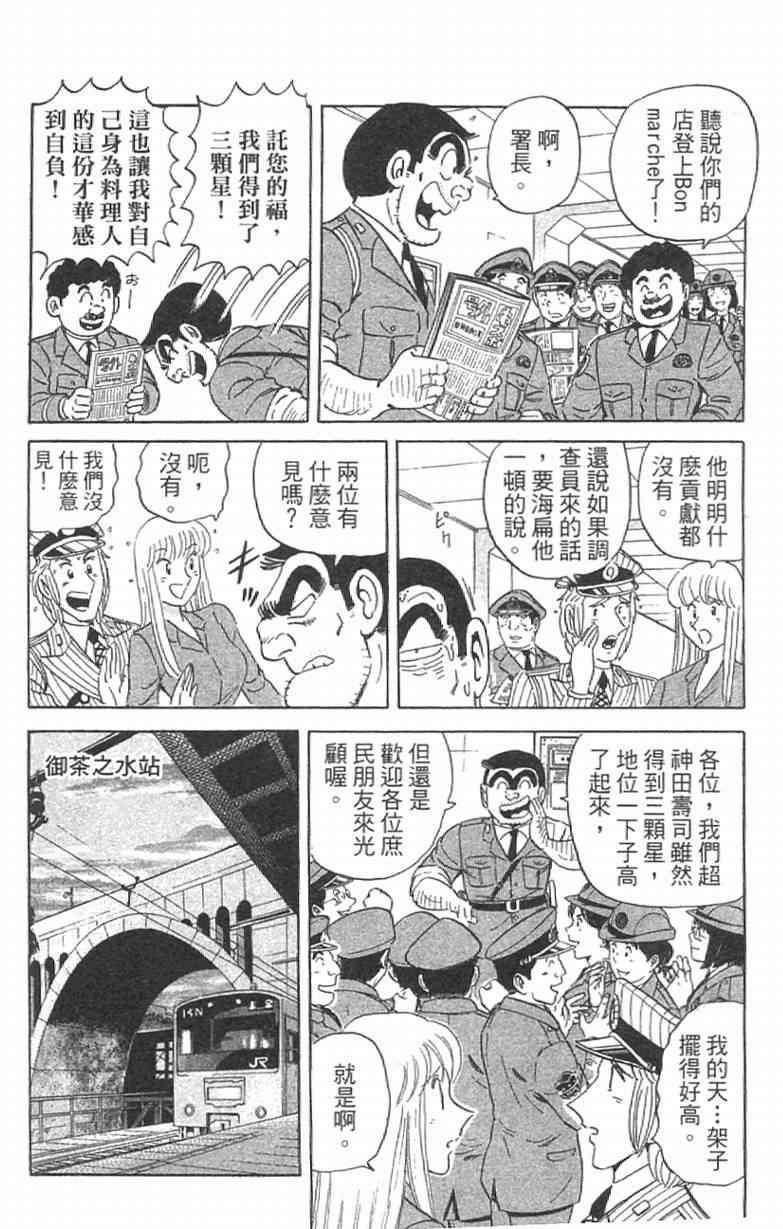 烏龍派出所 - Vol111(4/4) - 6