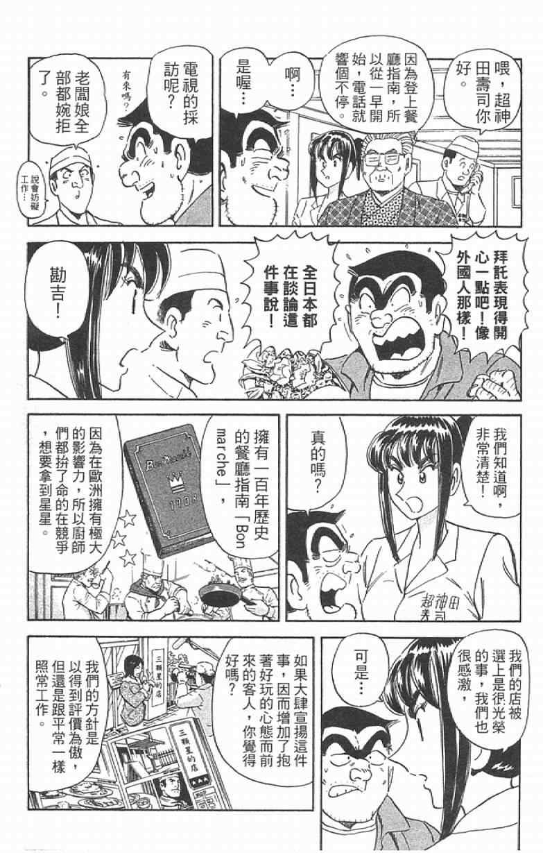 烏龍派出所 - Vol111(4/4) - 3