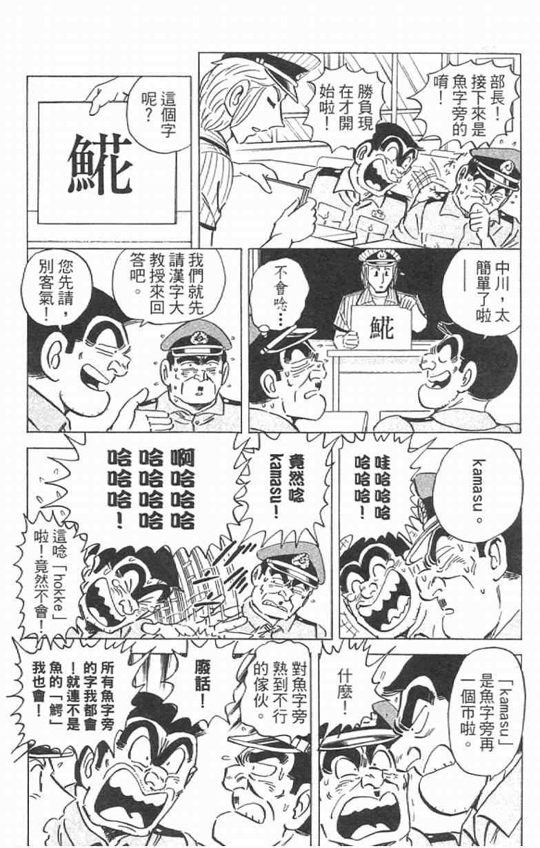 烏龍派出所 - Vol111(1/4) - 2