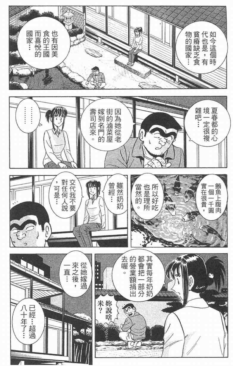 烏龍派出所 - Vol111(4/4) - 6