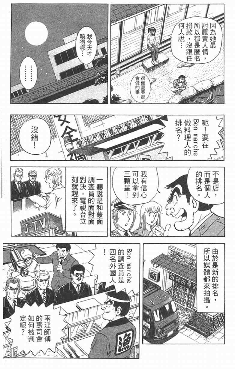 烏龍派出所 - Vol111(4/4) - 1