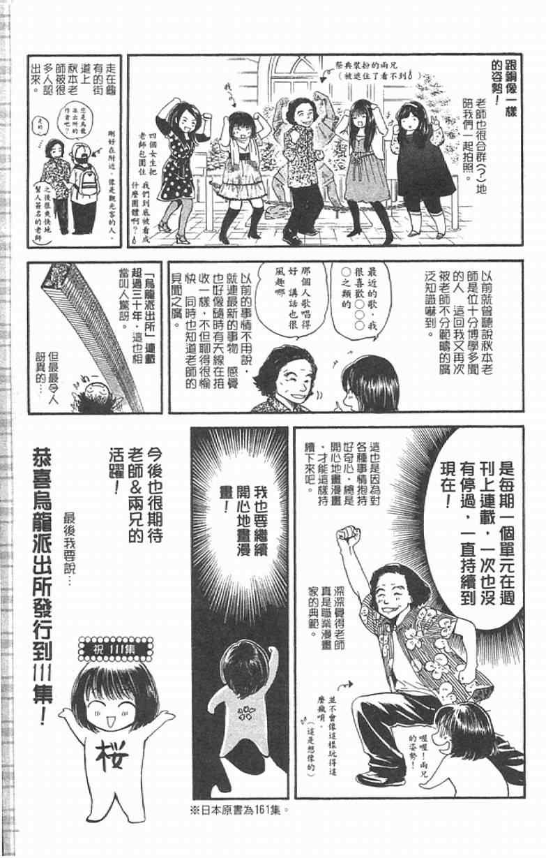 烏龍派出所 - Vol111(4/4) - 5
