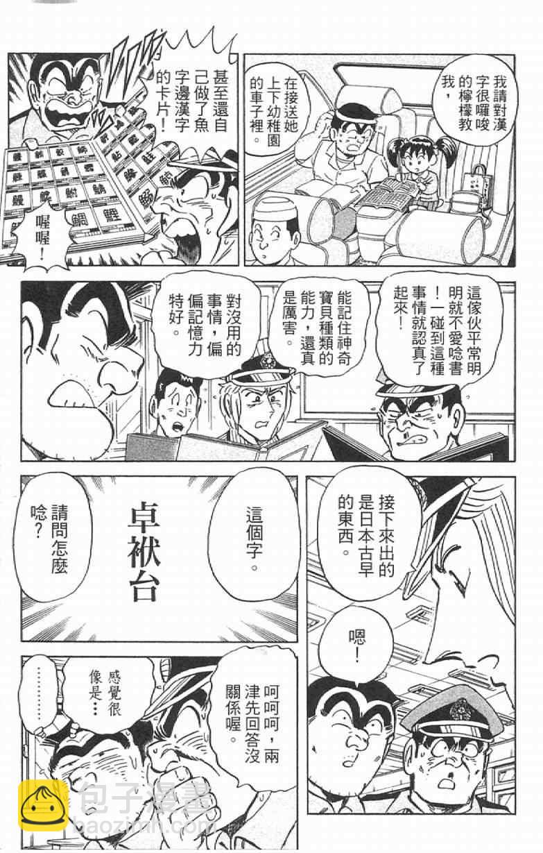 烏龍派出所 - Vol111(1/4) - 3