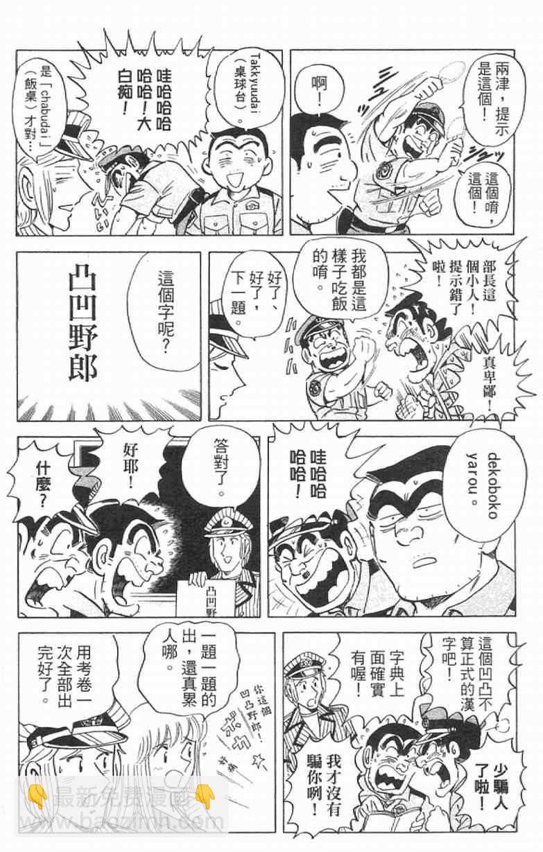 烏龍派出所 - Vol111(1/4) - 4