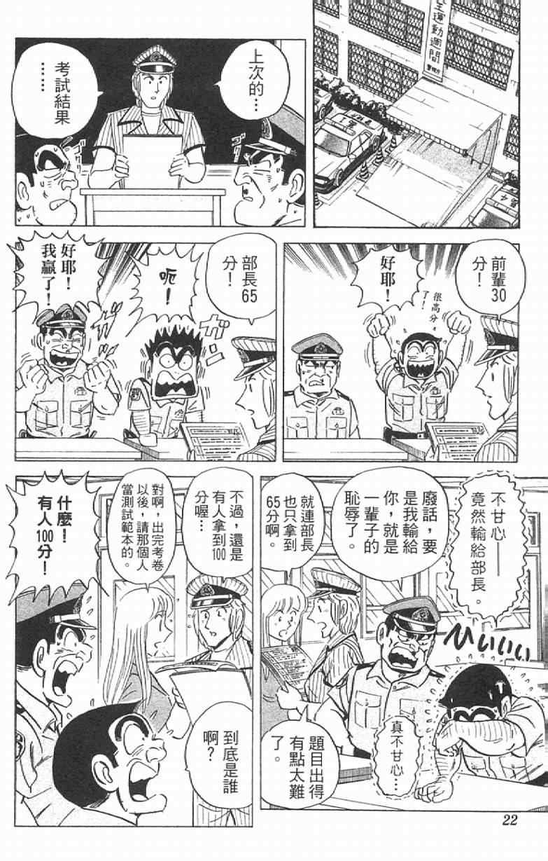 烏龍派出所 - Vol111(1/4) - 6