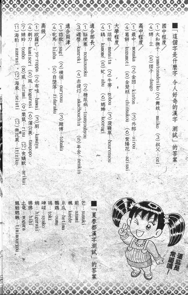 烏龍派出所 - Vol111(1/4) - 8