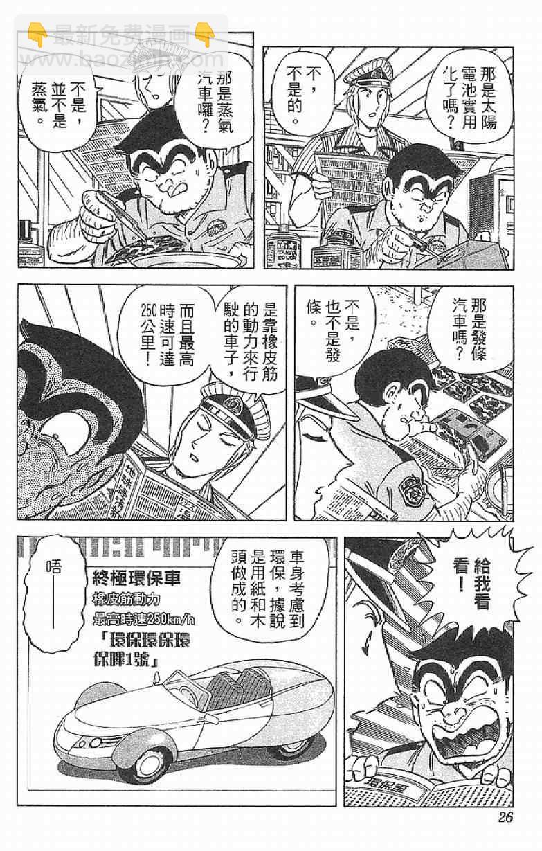 烏龍派出所 - Vol111(1/4) - 2