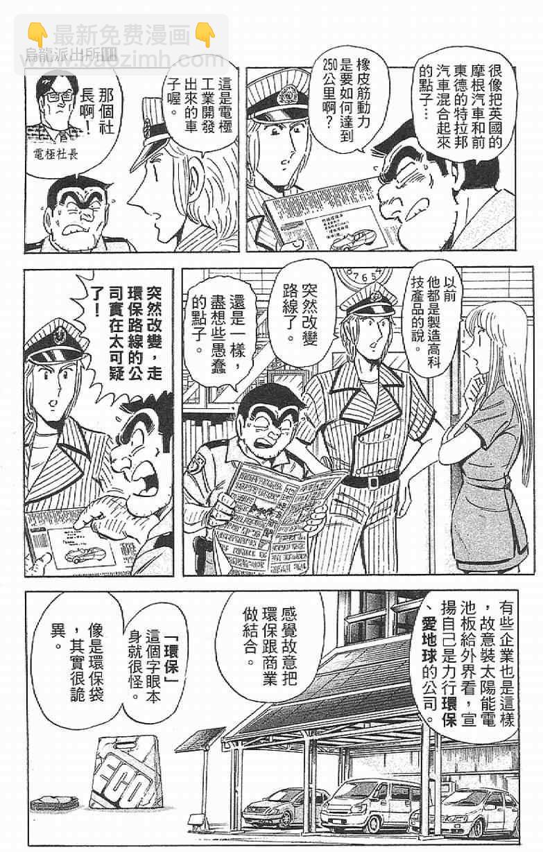 烏龍派出所 - Vol111(1/4) - 3