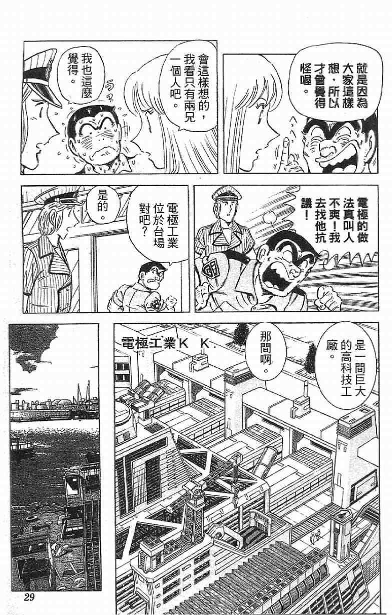 烏龍派出所 - Vol111(1/4) - 5