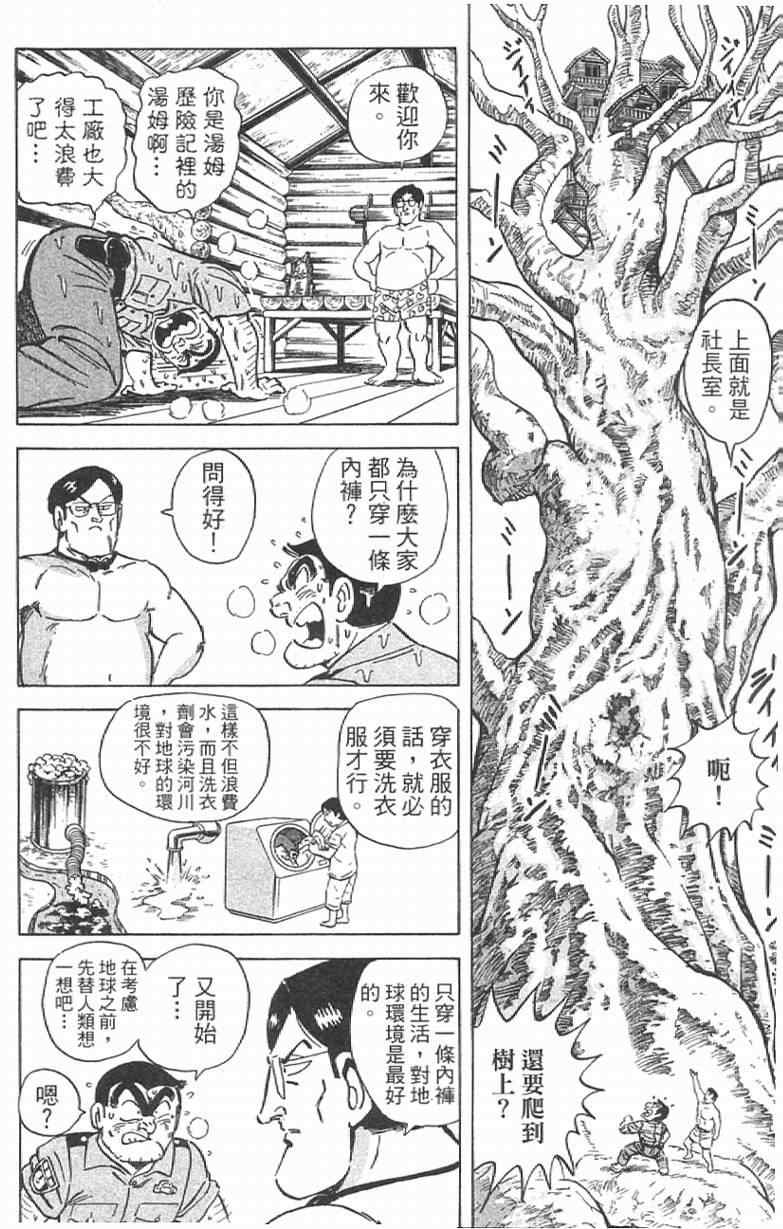 烏龍派出所 - Vol111(1/4) - 2