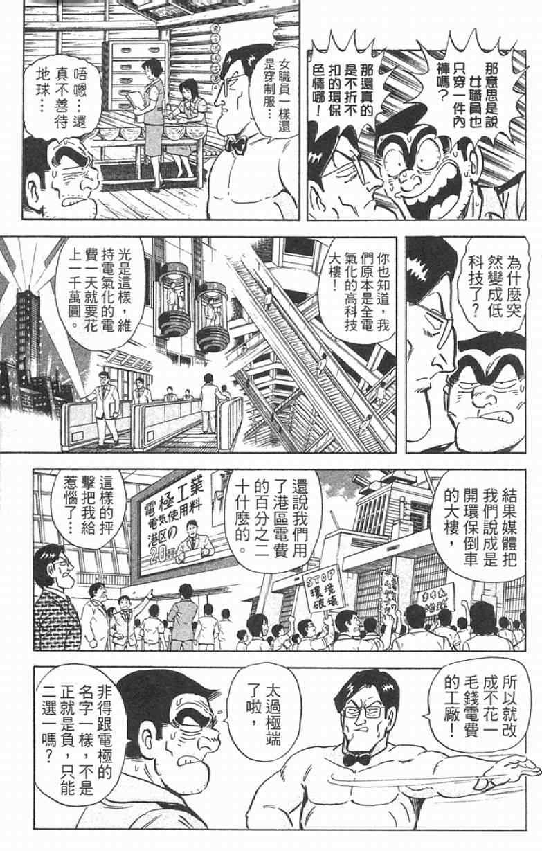 烏龍派出所 - Vol111(1/4) - 3