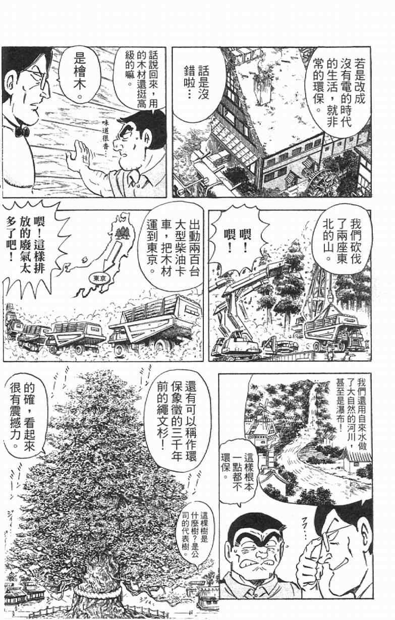 烏龍派出所 - Vol111(1/4) - 4