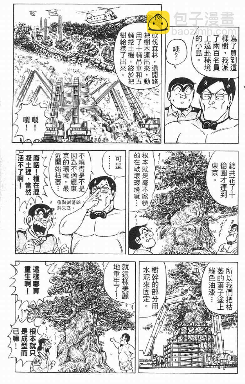 烏龍派出所 - Vol111(1/4) - 5