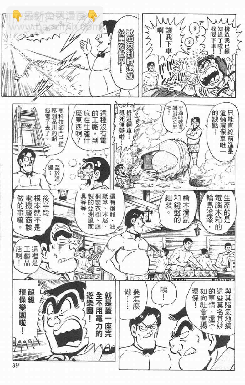 烏龍派出所 - Vol111(1/4) - 7