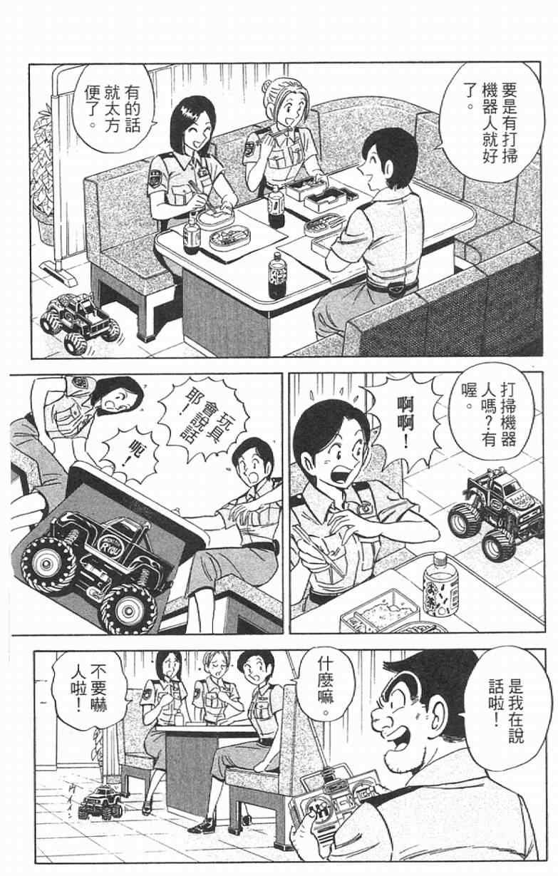 烏龍派出所 - Vol111(1/4) - 6