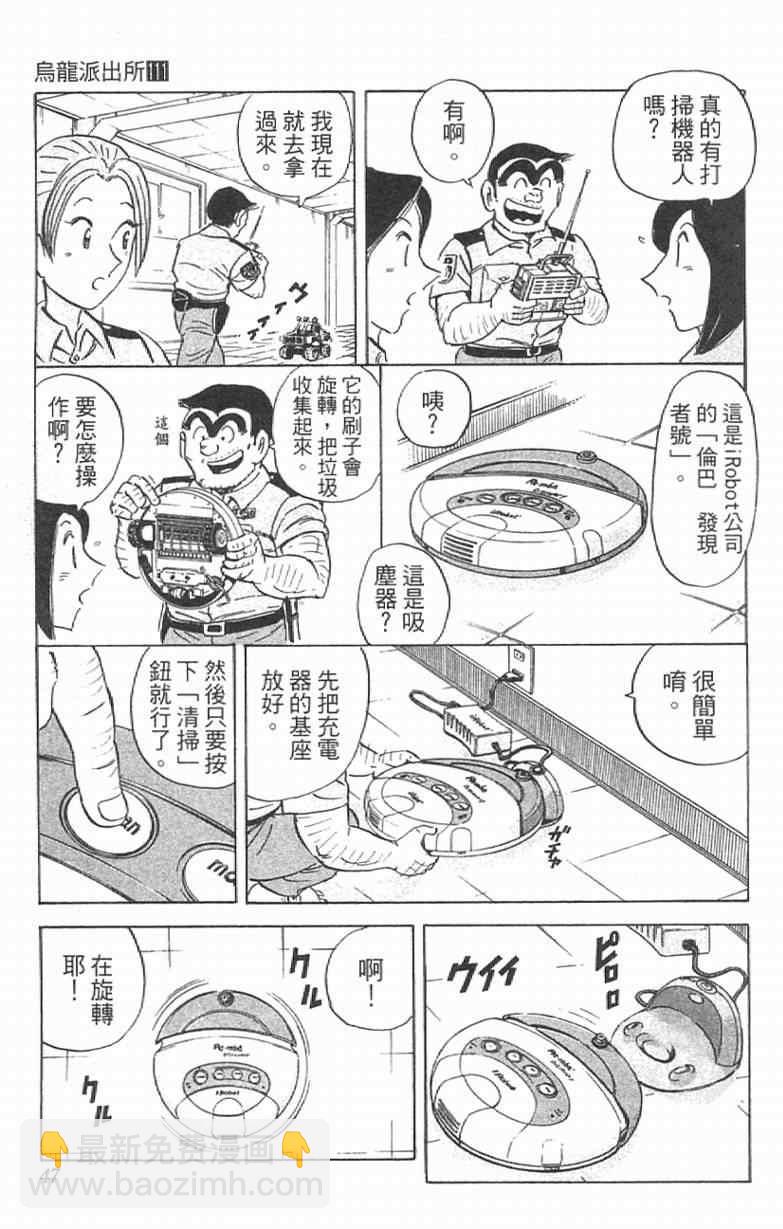 烏龍派出所 - Vol111(2/4) - 1