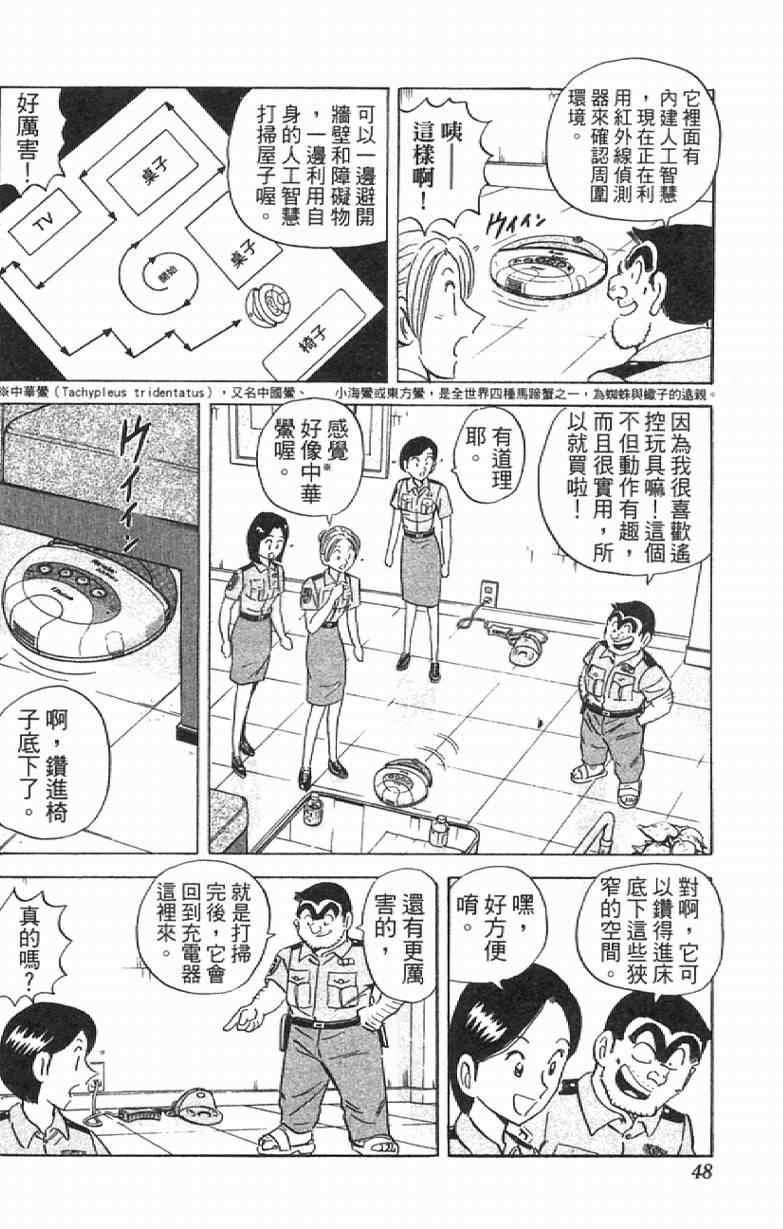 烏龍派出所 - Vol111(1/4) - 8